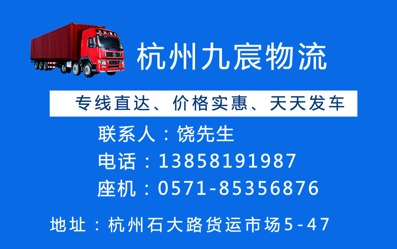 杭州九宸物流有限公司 杭州九宸物流有限公司